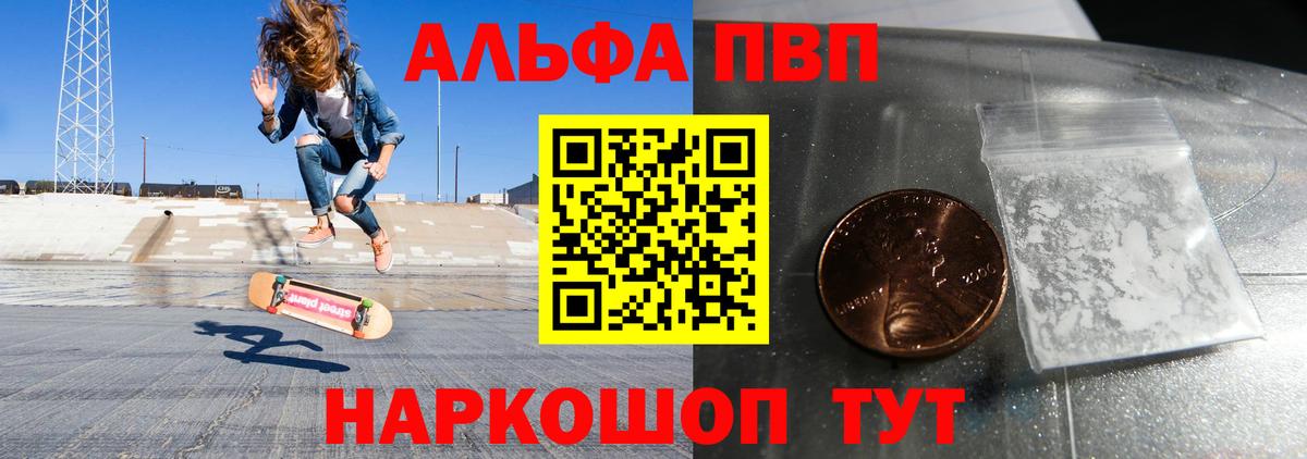 наркотики  Alpha-PVP Crystall  APVP  Вход с VPN  Альфа ПВП VHQ  Родники  Alfa_PVP СК 