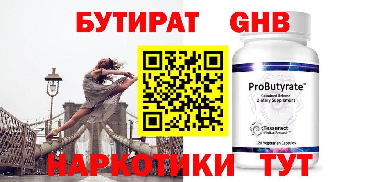 БУТИРАТ GHB Родники