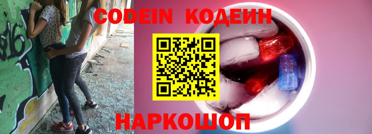 Родники  Кодеиновый сироп Lean напиток Lean (лин)  Codein напиток Lean (лин)  Вход с VPN 