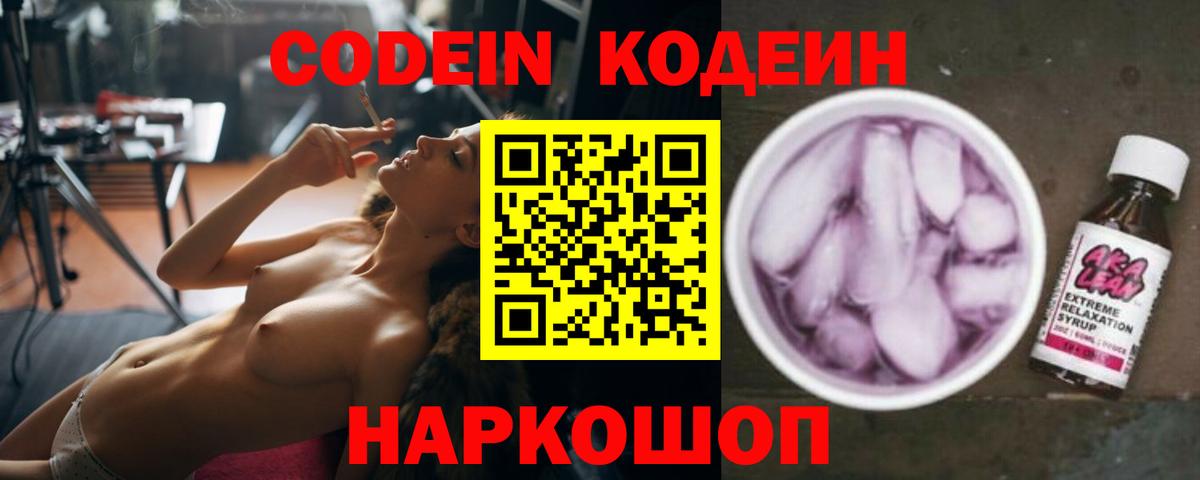 Codein Purple Drank Родники