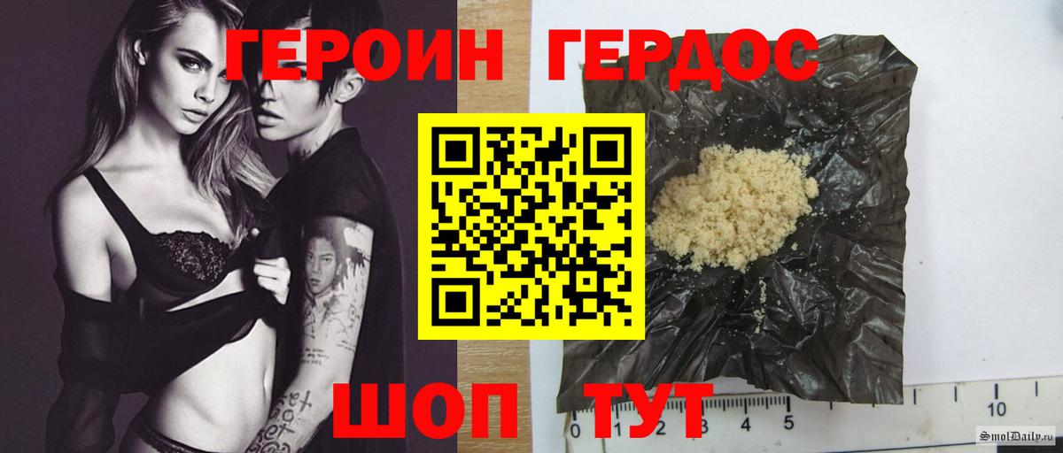 ГЕРОИН VHQ Родники
