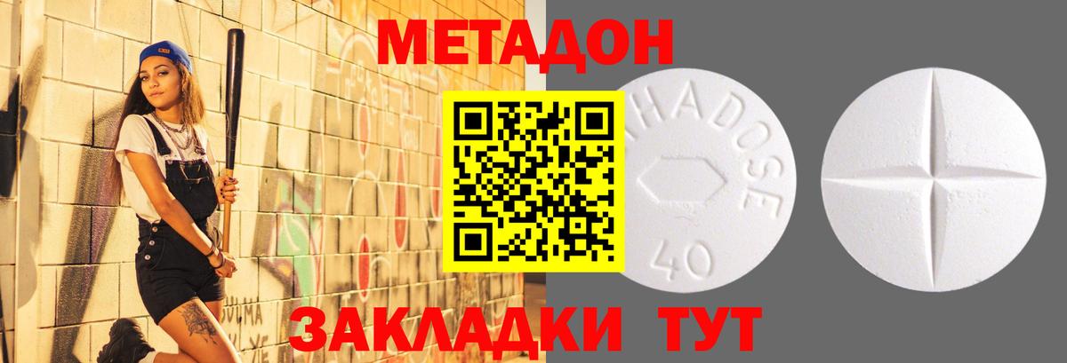 МЕТАДОН кристалл Родники